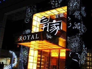 三台高档KTV妹子质量哪家好-皇家壹号KTV高档娱乐体验